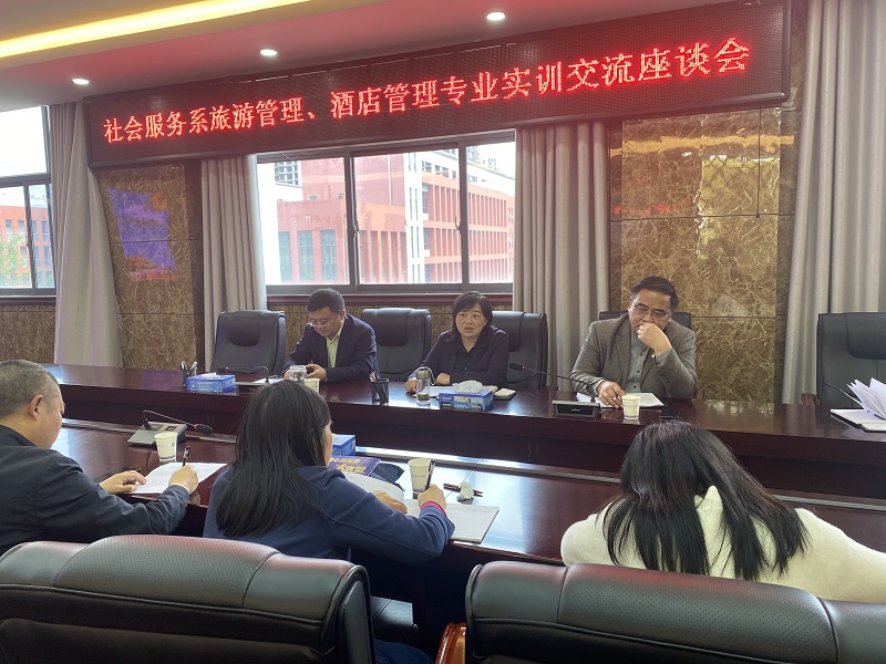 好風(fēng)憑借力，送我到青云  ——社會服務(wù)系旅游管理、酒店管理專業(yè)實訓(xùn)交流座談會