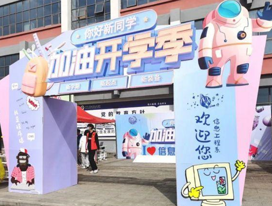 滿“新”歡喜，只為遇見你?。?！