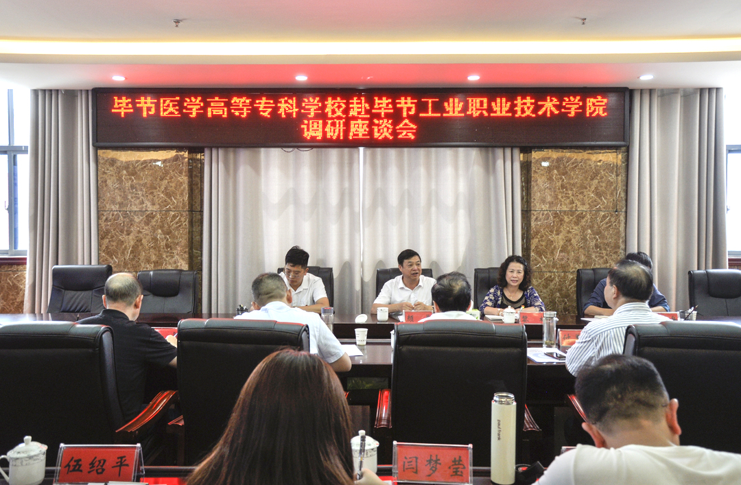 畢節(jié)醫(yī)學(xué)高等?？茖W(xué)校赴我院 對(duì)思政教師隊(duì)伍建設(shè)交流座談