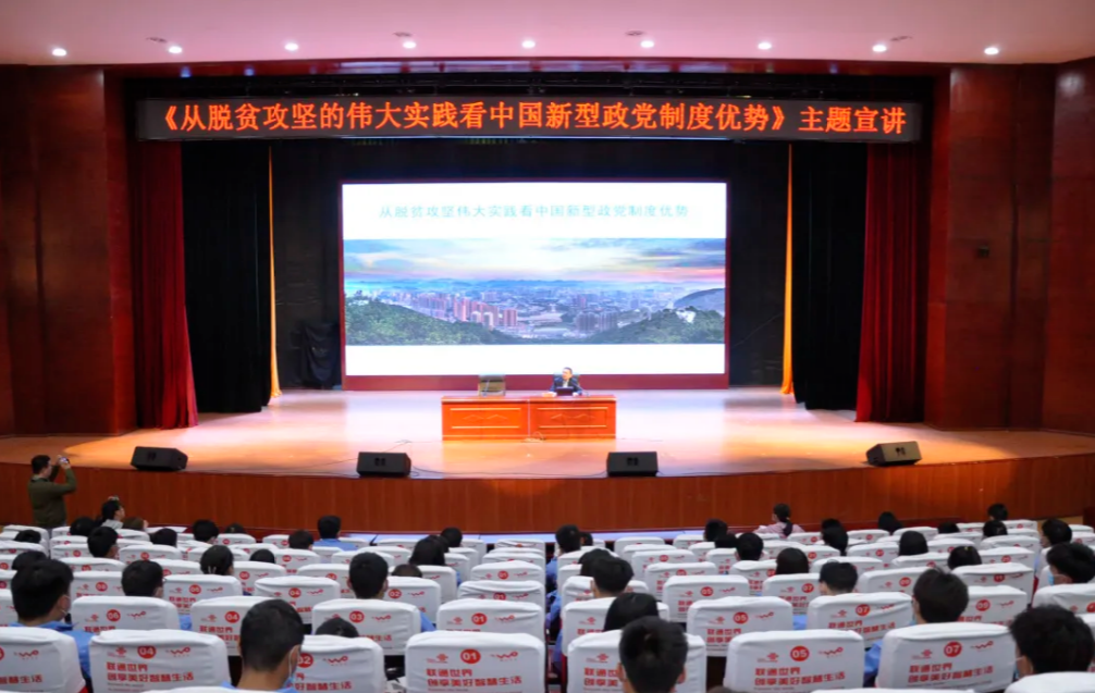 市委常委、市政府副市長(zhǎng)楊得志赴我院開(kāi)展“從脫貧攻堅(jiān)的偉大實(shí)踐看中國(guó)新型政黨制度優(yōu)勢(shì)”主題宣講