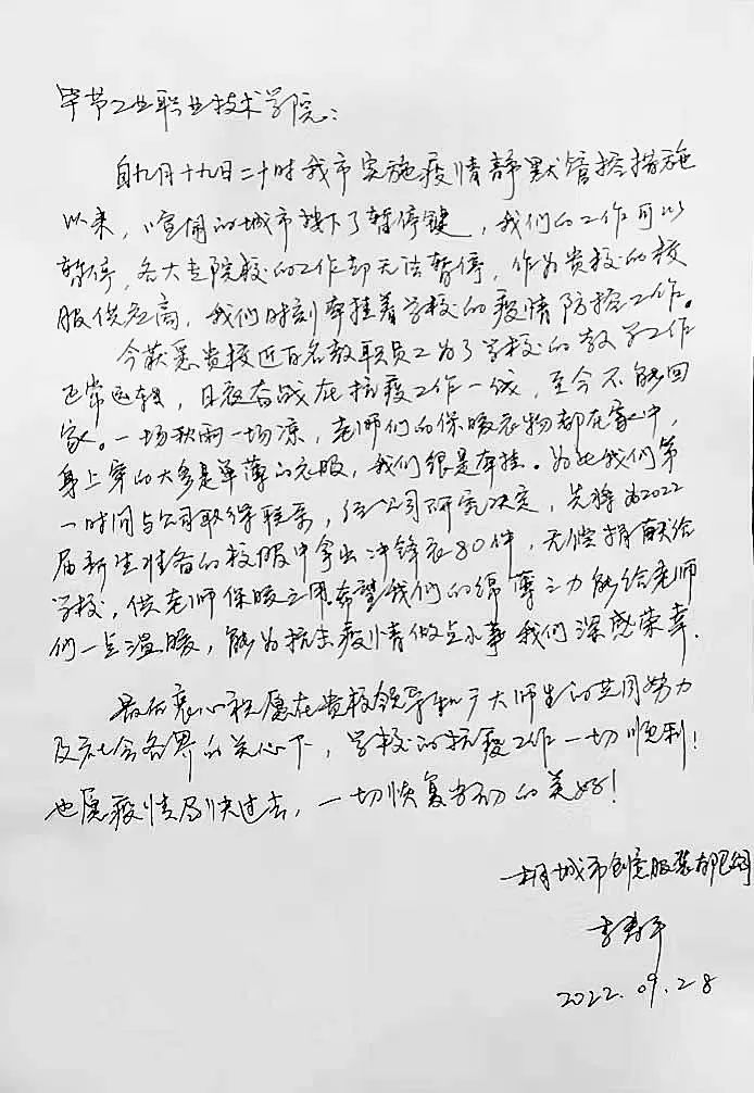 攜手共抗疫，情暖工職院——愛心企業(yè)為學(xué)院抗疫一線教職員工捐贈(zèng)保暖衣物