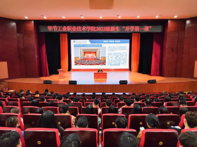 畢節(jié)工業(yè)職業(yè)技術學院黨委副書記、院長邱國援為2022級新生上“開學第一課”，宣講黨的二十大精神