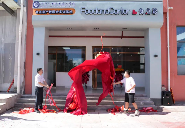 畢節(jié)工業(yè)職業(yè)技術(shù)學(xué)院烹飪產(chǎn)教融合實(shí)訓(xùn)基地正式揭牌！