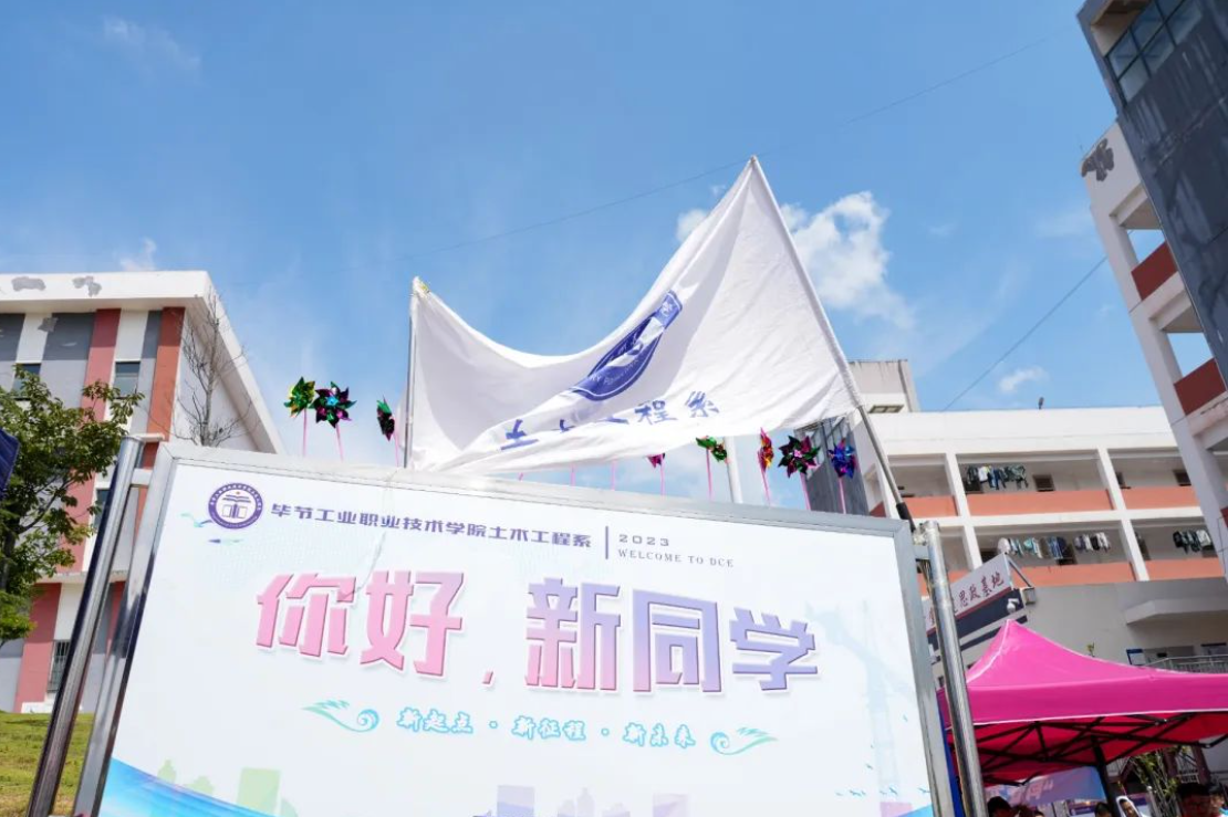 滿“新”歡喜，2023級(jí)新生報(bào)到啦！