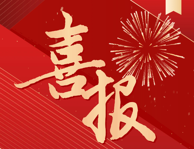 喜報！我院入選國家級高技能人才培訓基地項目單