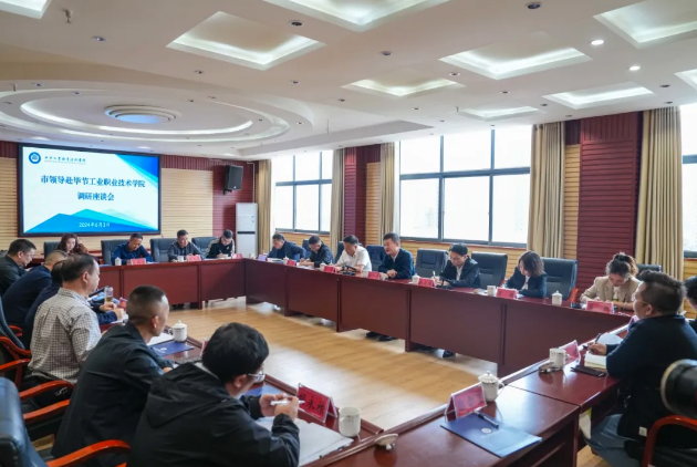 畢節(jié)市委常委、副市長張華偉帶隊到我院考察調研