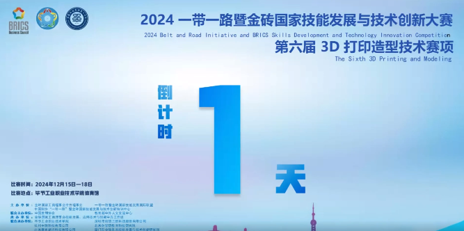 國賽決賽！即將在畢節(jié)工職院開啟！