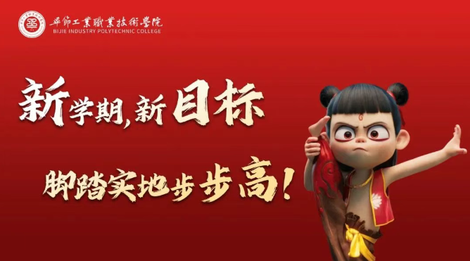 你的路還需你去闖 | 開(kāi)學(xué)，你準(zhǔn)備好了嗎？
