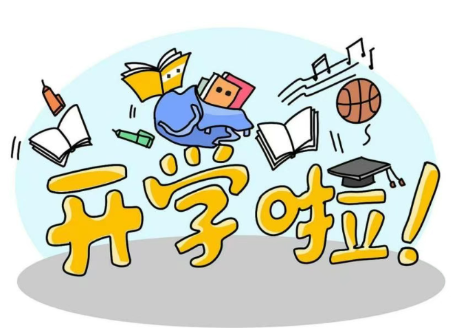 返校安全指南，為新學(xué)期保駕護(hù)航