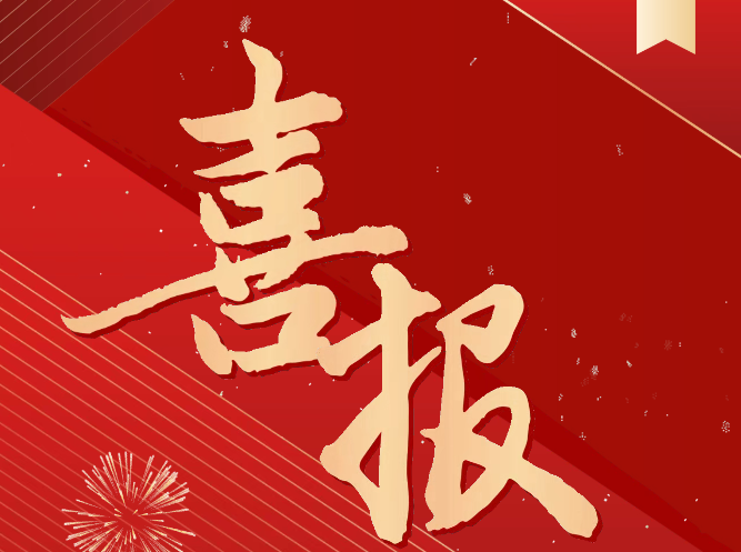 喜報！我院土木工程系師生榮獲省級技能大賽一等獎！