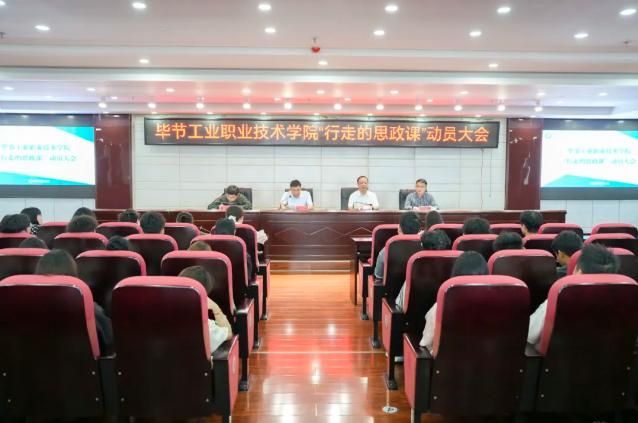 烽火淬初心，紅飄鑄魂行——畢節(jié)工業(yè)職業(yè)技術學院“行走的思政課”紀實