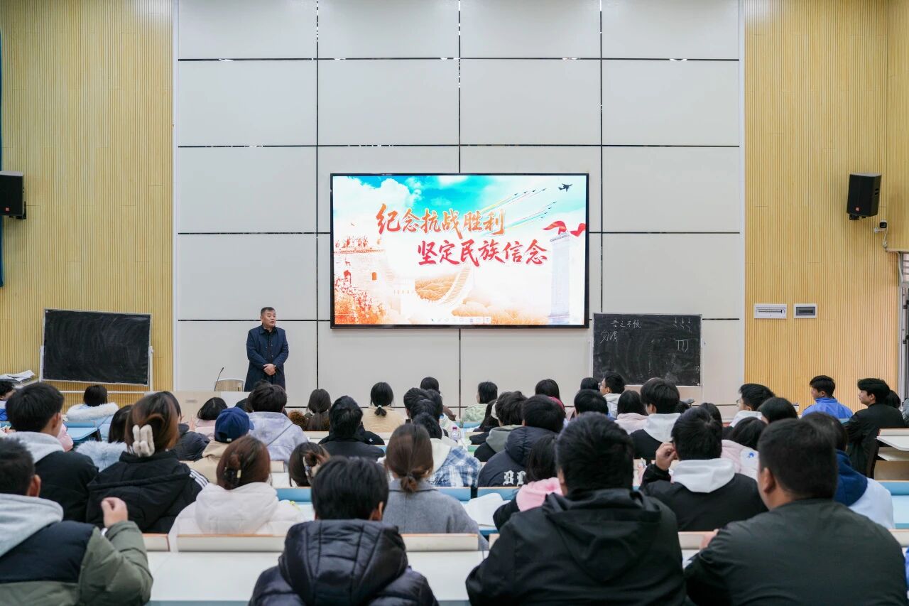 銘記抗戰(zhàn)歷史 汲取奮進力量——黨委副書記、院長邱國援為師生講授《形勢與政策》課