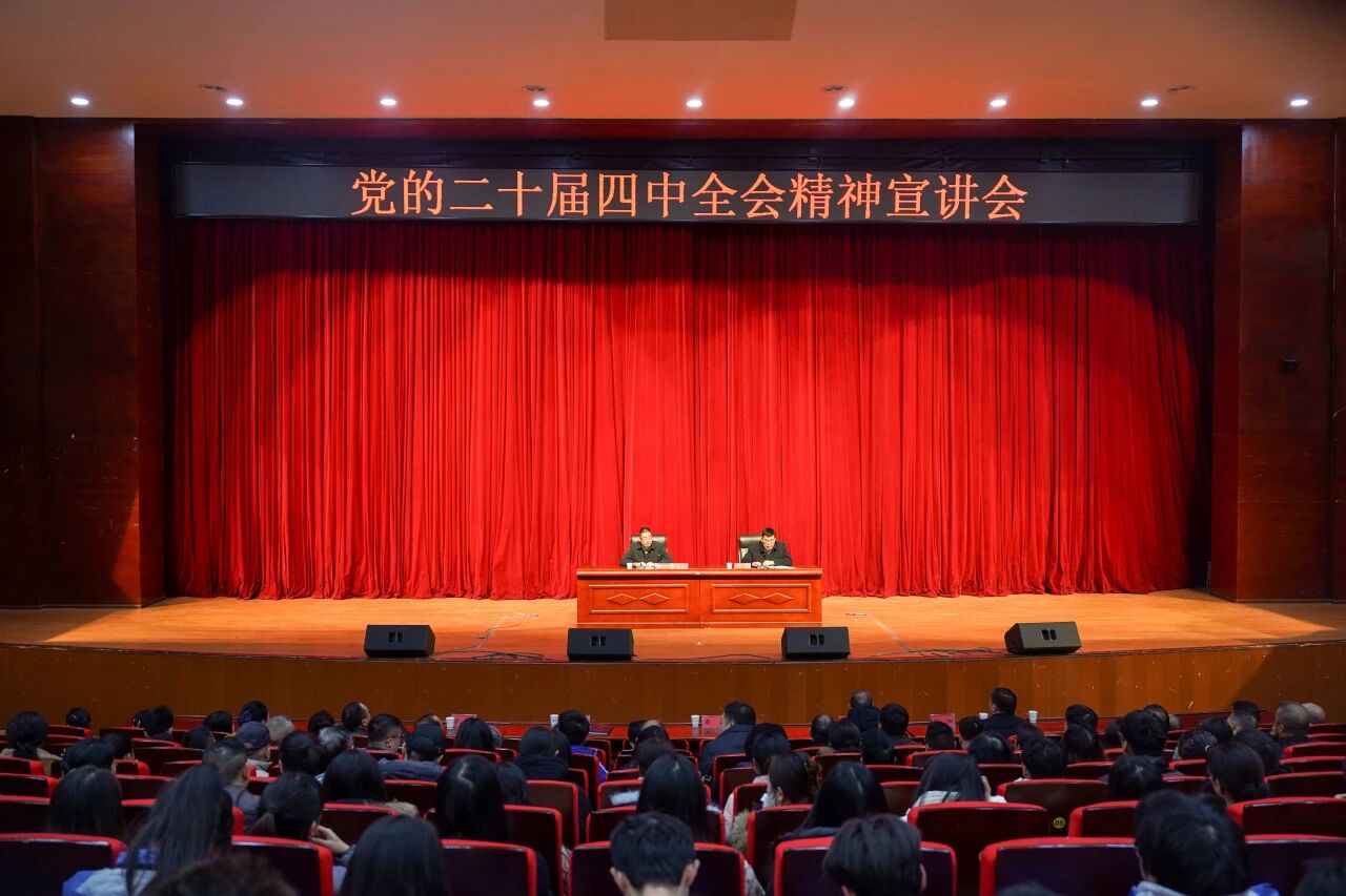 畢節(jié)市委宣講團(tuán)走進(jìn)畢節(jié)工業(yè)職業(yè)技術(shù)學(xué)院——宣講黨的二十屆四中全會精神