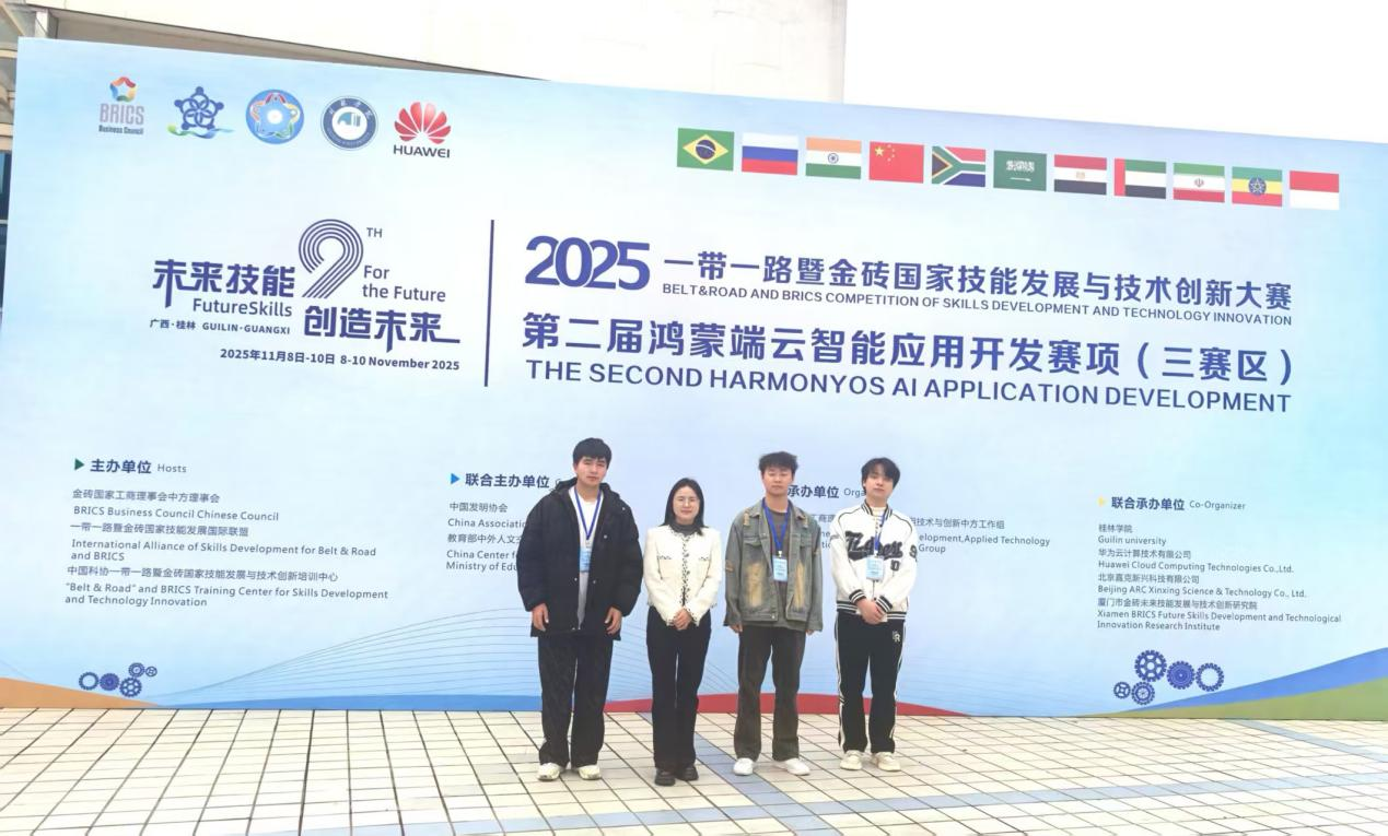 喜報！我院學(xué)子勇奪“一帶一路”暨金磚國家技能發(fā)展與技術(shù)創(chuàng)新大賽鴻蒙端云智能應(yīng)用開發(fā)賽項全國二等獎