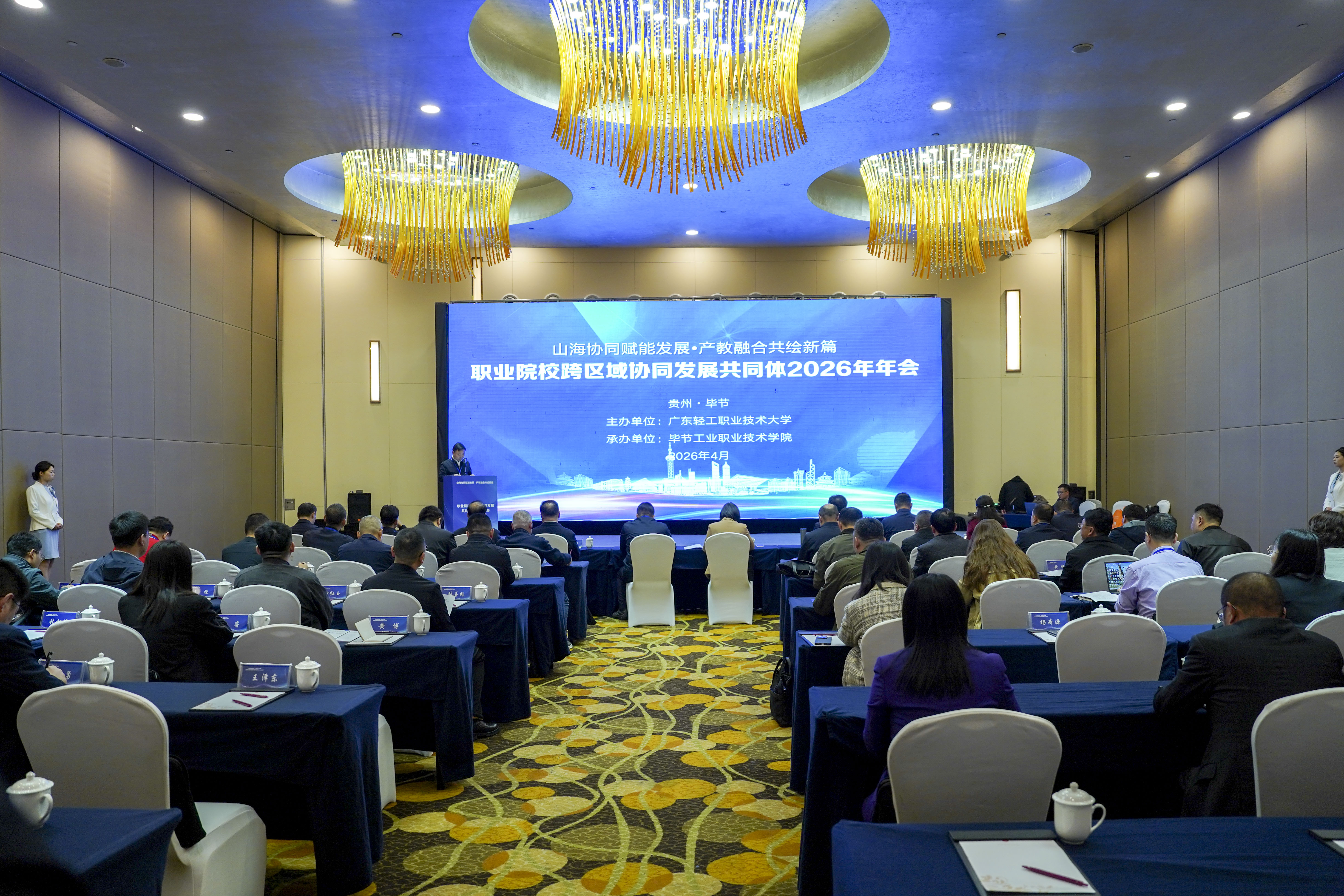 山海協(xié)同賦能發(fā)展?產(chǎn)教融合共繪新篇——職業(yè)院?？鐓^(qū)域協(xié)同發(fā)展共同體2026年會在畢節(jié)召開